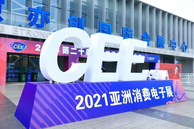 CEE Asia 2022亚洲消费电子博览会（北京展）
