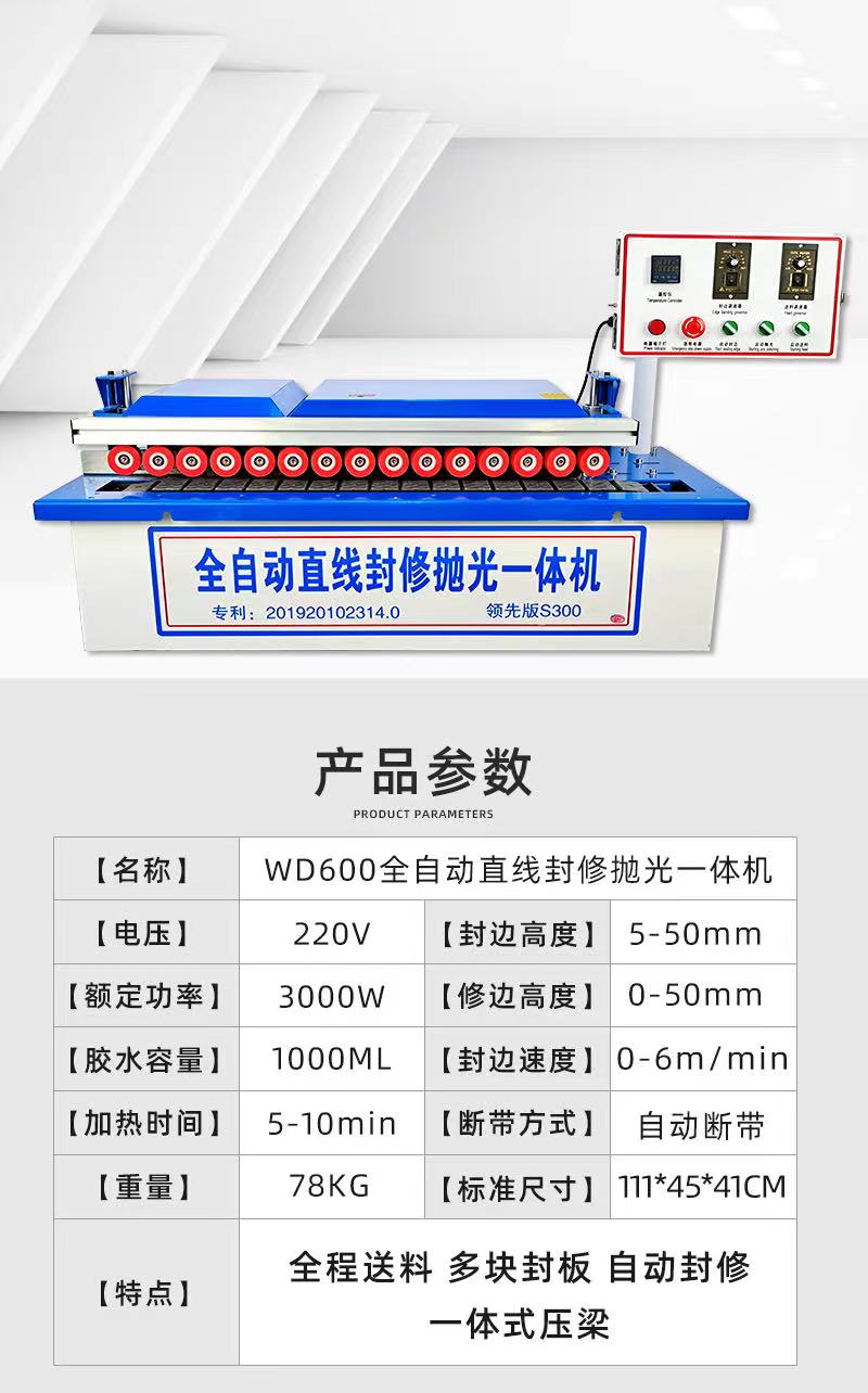 卓雅机械有限公司 WD600全自动封边机