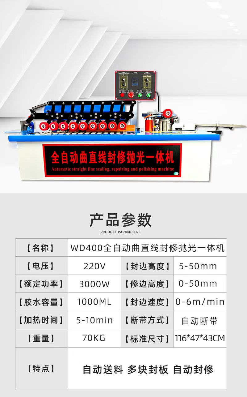 卓雅机械有限公司 WD400全自动封边机