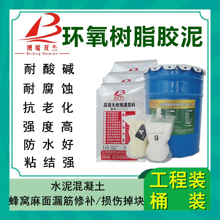 臺州供應環氧膠泥 環氧樹脂砂漿耐酸堿耐腐蝕CGM軌道膠泥路面修補料水泥地面修補砂漿