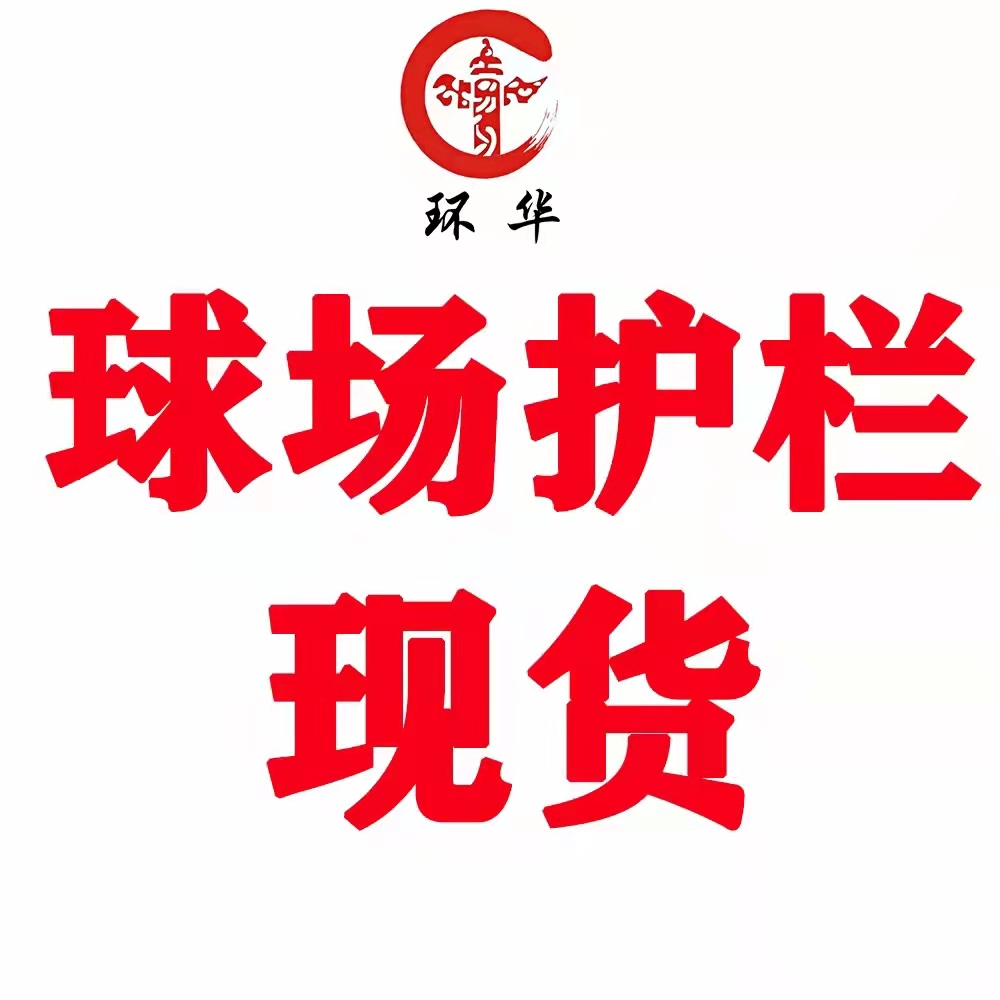 绿色框架护栏网A马山县体育场铁丝网A勾花网围栏网生产厂家