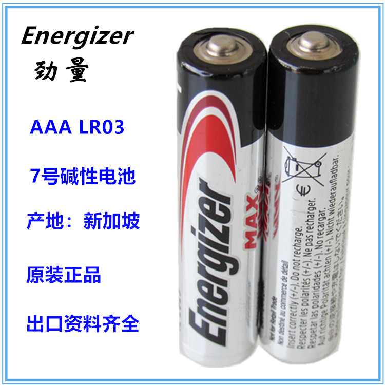 Energizer劲量 AAA LR03 7号碱性电池 电子锁额温电池
