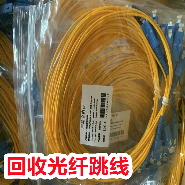 贵阳LC跳线回收 宽带光纤线
