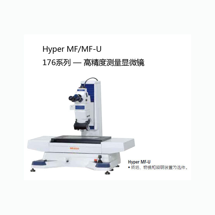 mitutoyo三丰显微镜 进口通用显微镜价格 日本三丰福建总代理MF系列工具显微镜