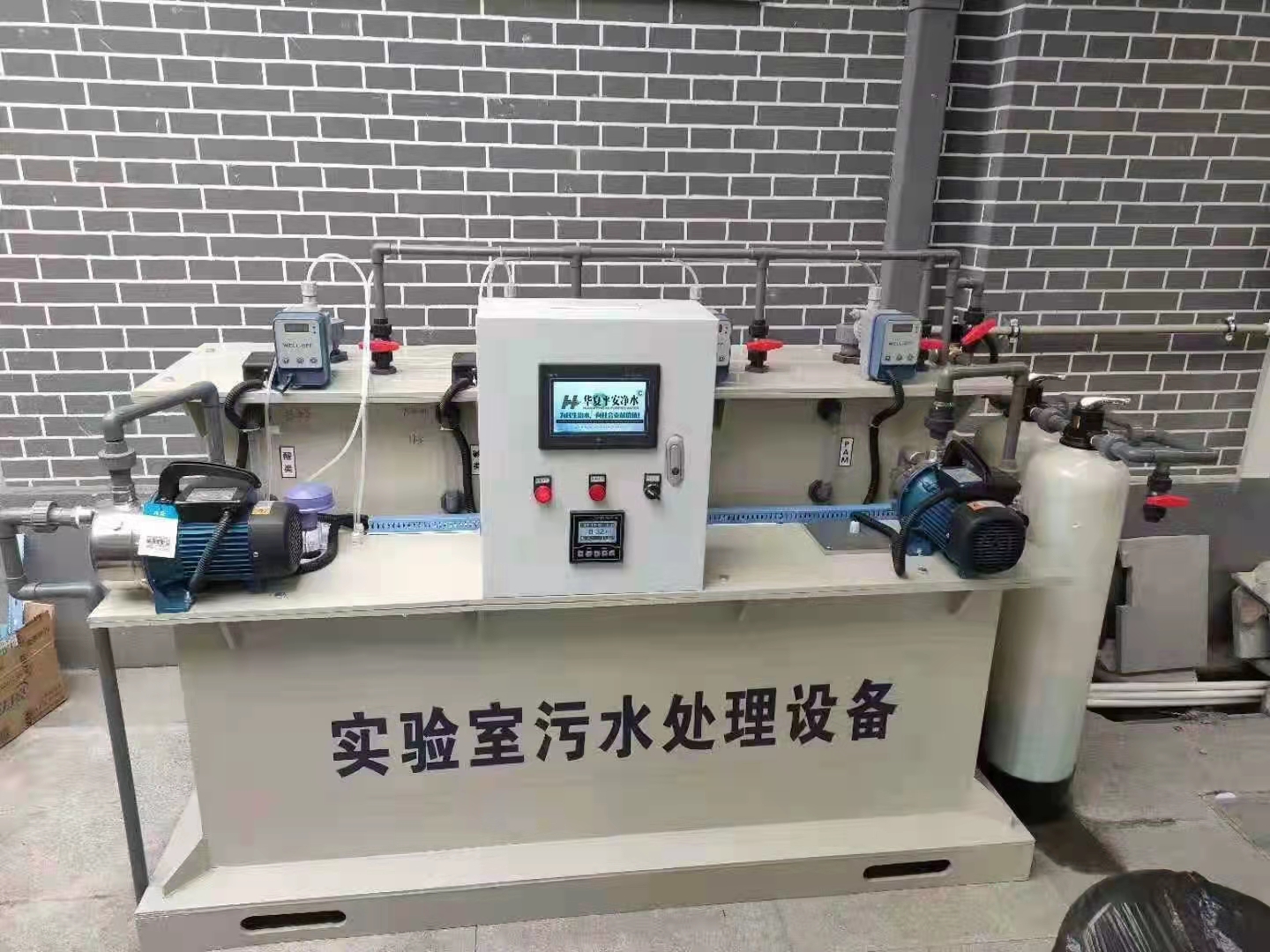 北京华夏平安实验室废水处理设备