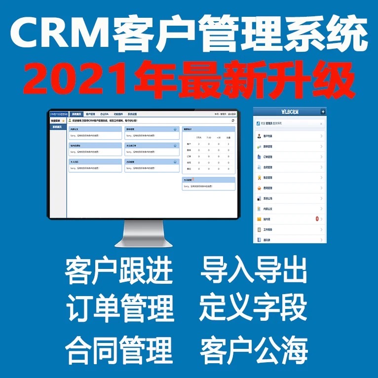 彦夏CRM客户管理系统