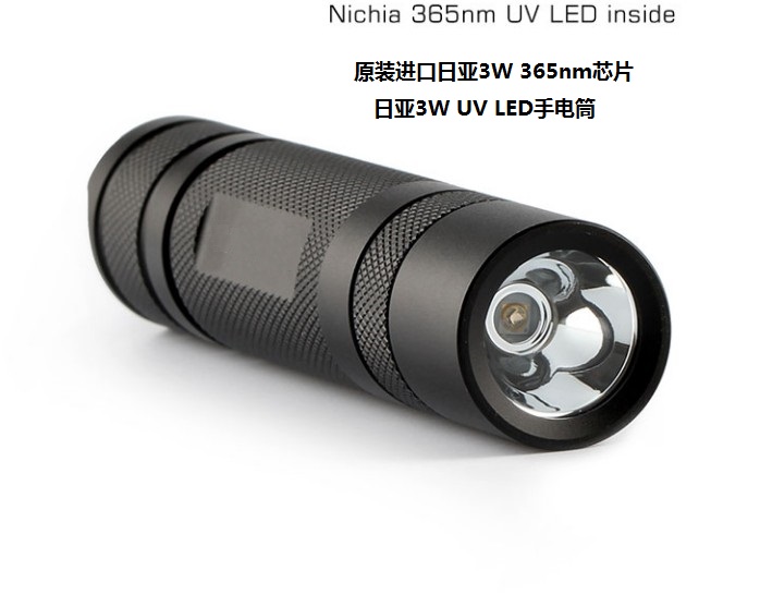 日亚3W紫外线防伪检查手电筒，NICHIA原装365nm芯片紫外线手电
