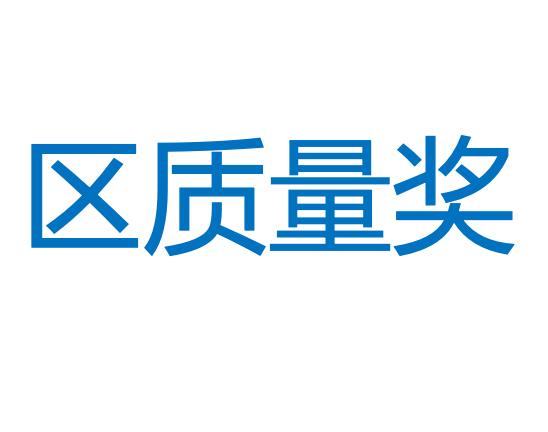 杭州万泰认证有限公司 台州市质量奖代理
