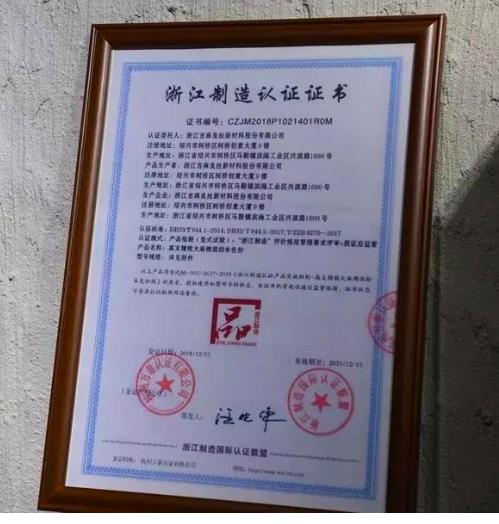 品字标认证 杭州万泰认证有限公司 湖州市浙江制造认证机构