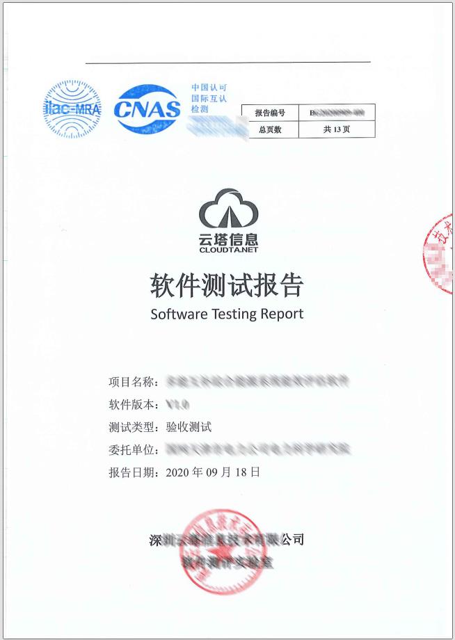 石家庄CNAS软件验收测试办理咨询