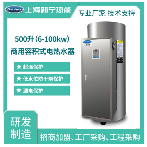 500升75kw工厂经销宿舍洗澡电热水器