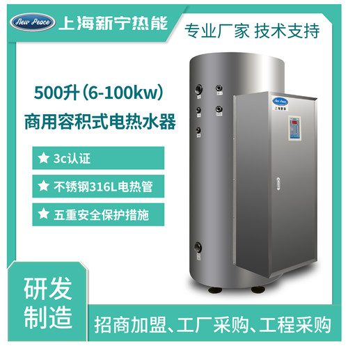 500升90千瓦工厂批发美容美发电热水器