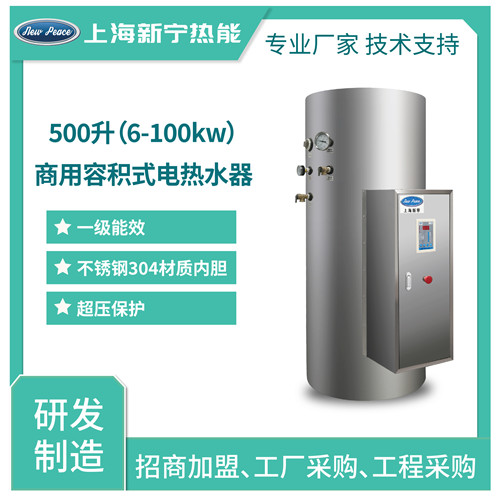 500L80千瓦厂家销售厨房用电热水器