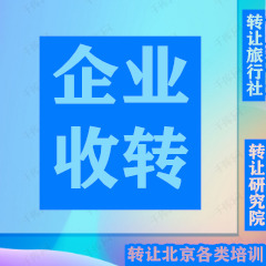 亦庄收购民间非营利性机构条件及流程