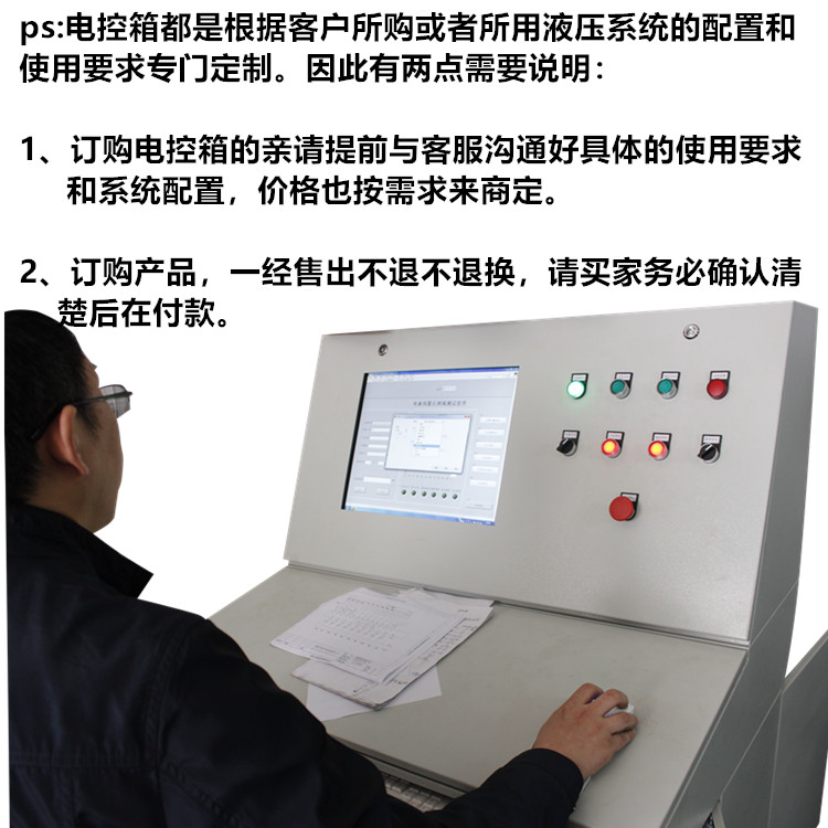 电控箱液压系统液压站**配电箱电控系统