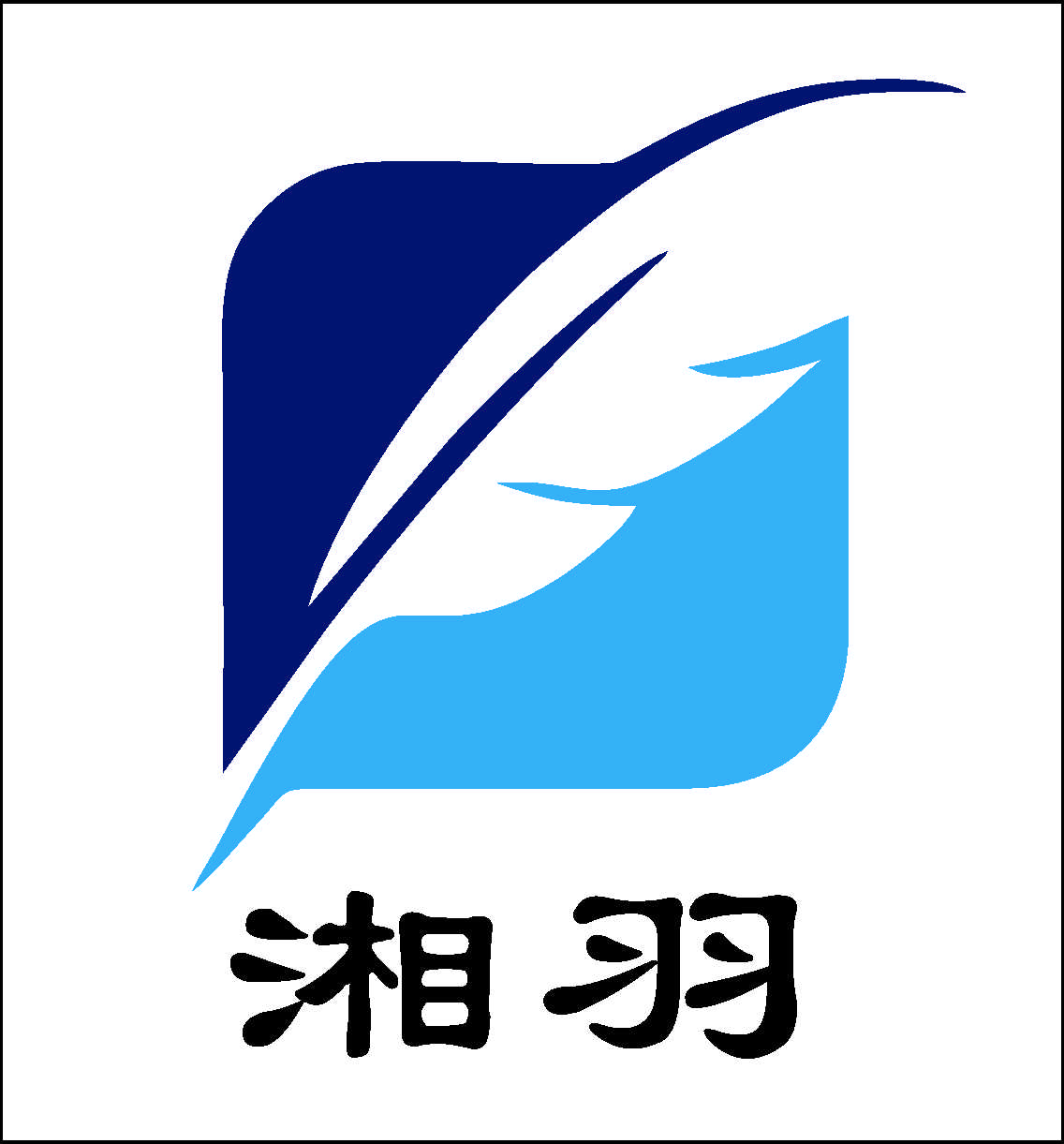 上海湘羽自动化科技有限公司