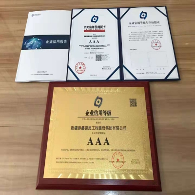 山西AAA级企业信用证书如何申请 广州扬宇咨询服务有限公司
