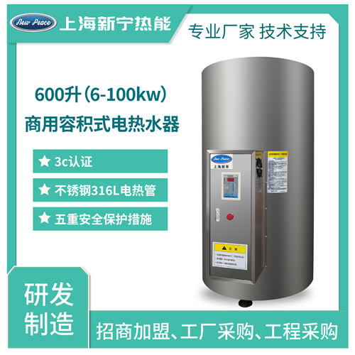 600L100kw工厂批发美容美发电热水器