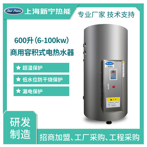 600升90千瓦厂家销售厨房用电热水器