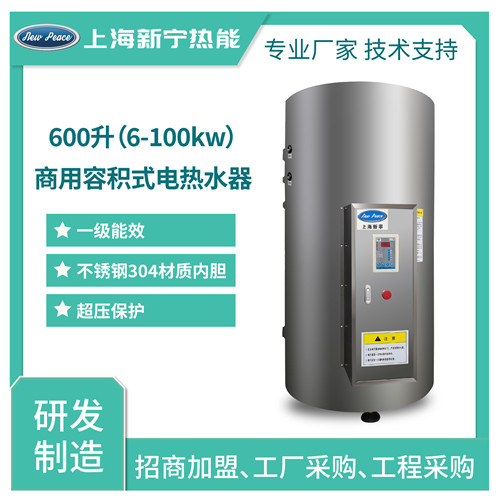 600L80千瓦工厂经销宿舍洗澡电热水器