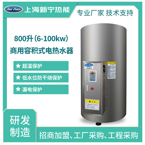 实体厂家经销商用电热水器800L72kw电热水炉