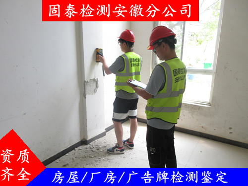 安庆市望江县培训机构房屋检测鉴定 第三方检测排查机构