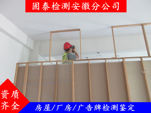 滁州市幼儿园抗震安全检测鉴定 备案单位