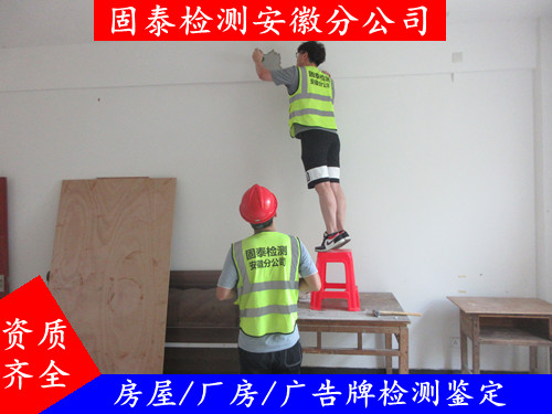 亳州市厂房房屋安全检测鉴定