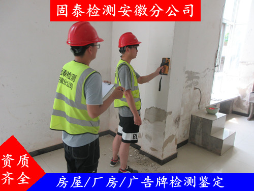 安徽省宣城市培训机构房屋安全检测鉴定