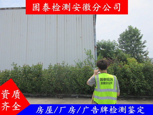 利辛县培训机构房屋安全检测鉴定 办理机构