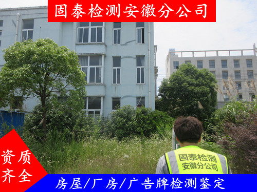蚌埠市五河县培训机构房屋安全检测鉴定