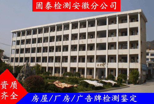 南京市培训机构房屋检测