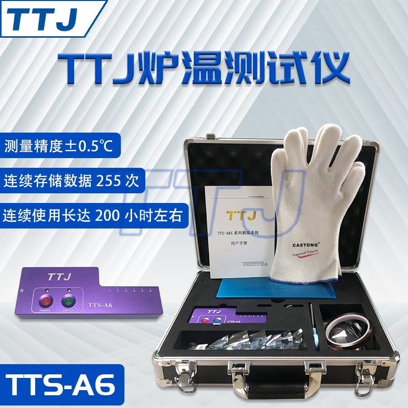 TTJ品牌TTS-A6炉温测试仪智能分析数据储存容量大波峰焊回流焊SMT