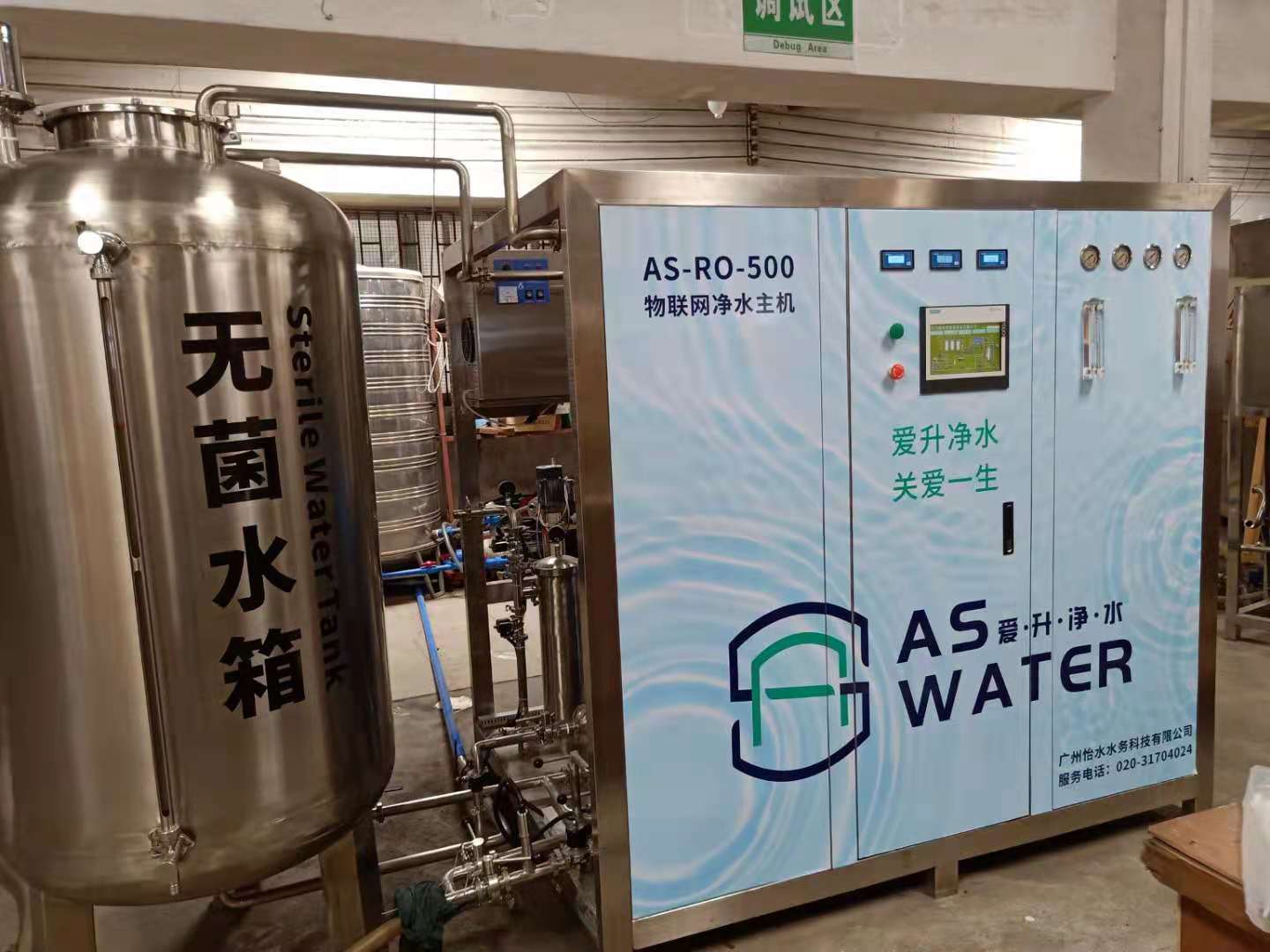 广州怡水水务科技有限公司