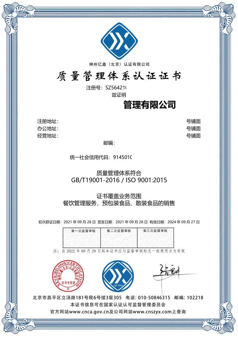 ISO9001质量管理体系认证 认证全流程