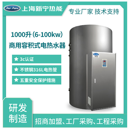 商用容积式电热水器报价图片1000L15千瓦不锈钢电热水炉