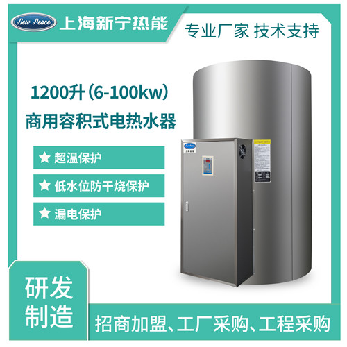厂家销售不锈钢电热水器1200升54kw电热水炉