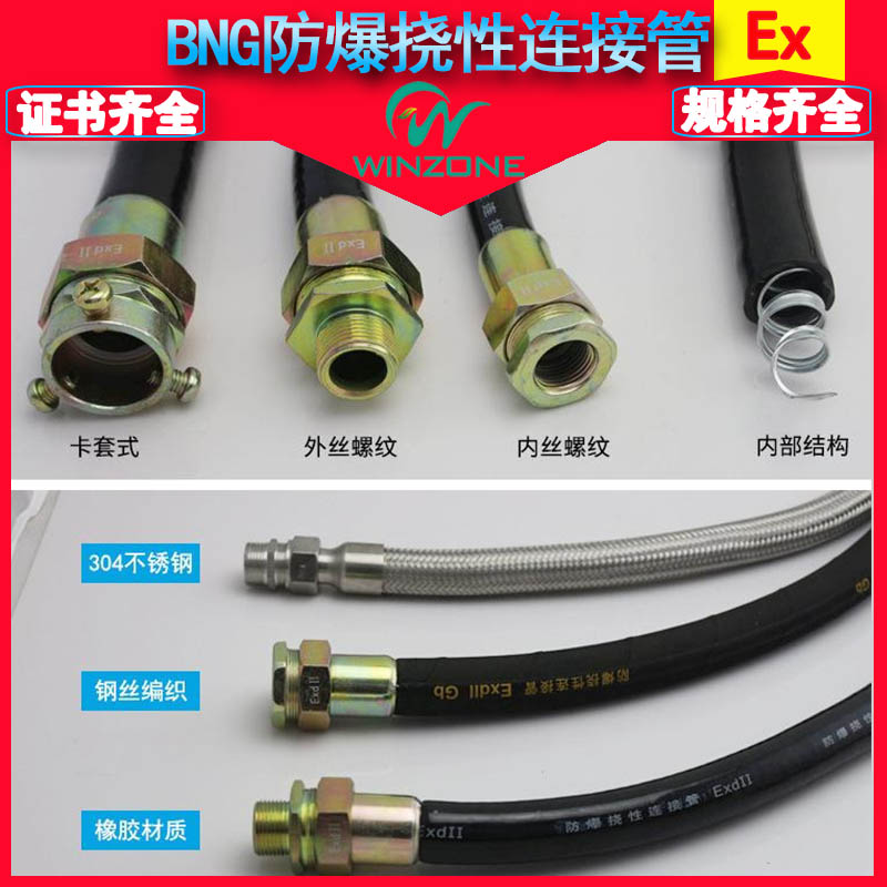 橡胶LBNG防爆挠性连接管钢丝编织304不锈钢防爆接线软管