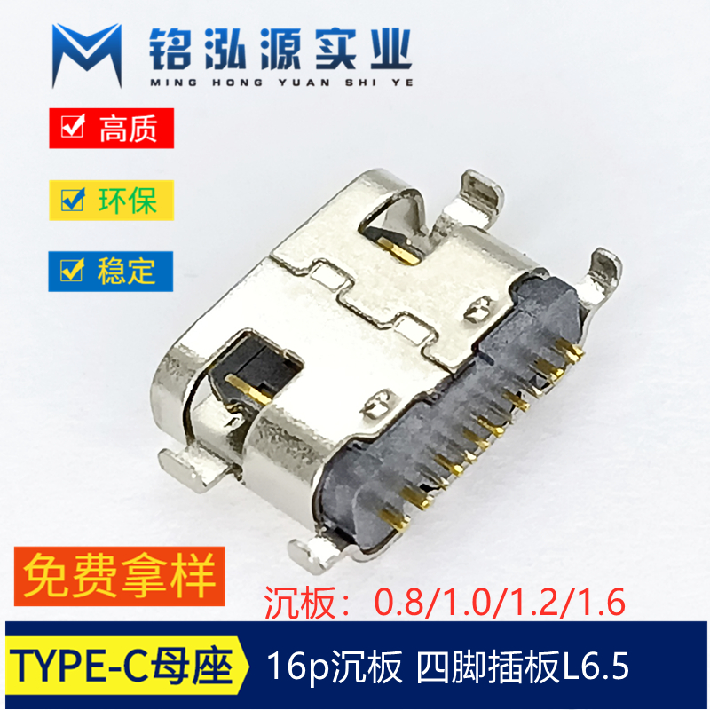 USB连接器 type-c母座16p 四脚沉板 插