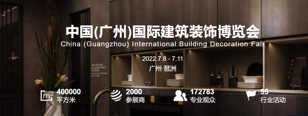 2022年中国建博会时间表-广州琶洲2022年7月