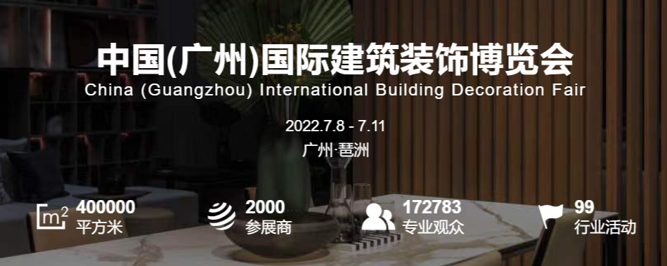 2022广州中国建博会-大定制展区2022.7.8涂料软装展会