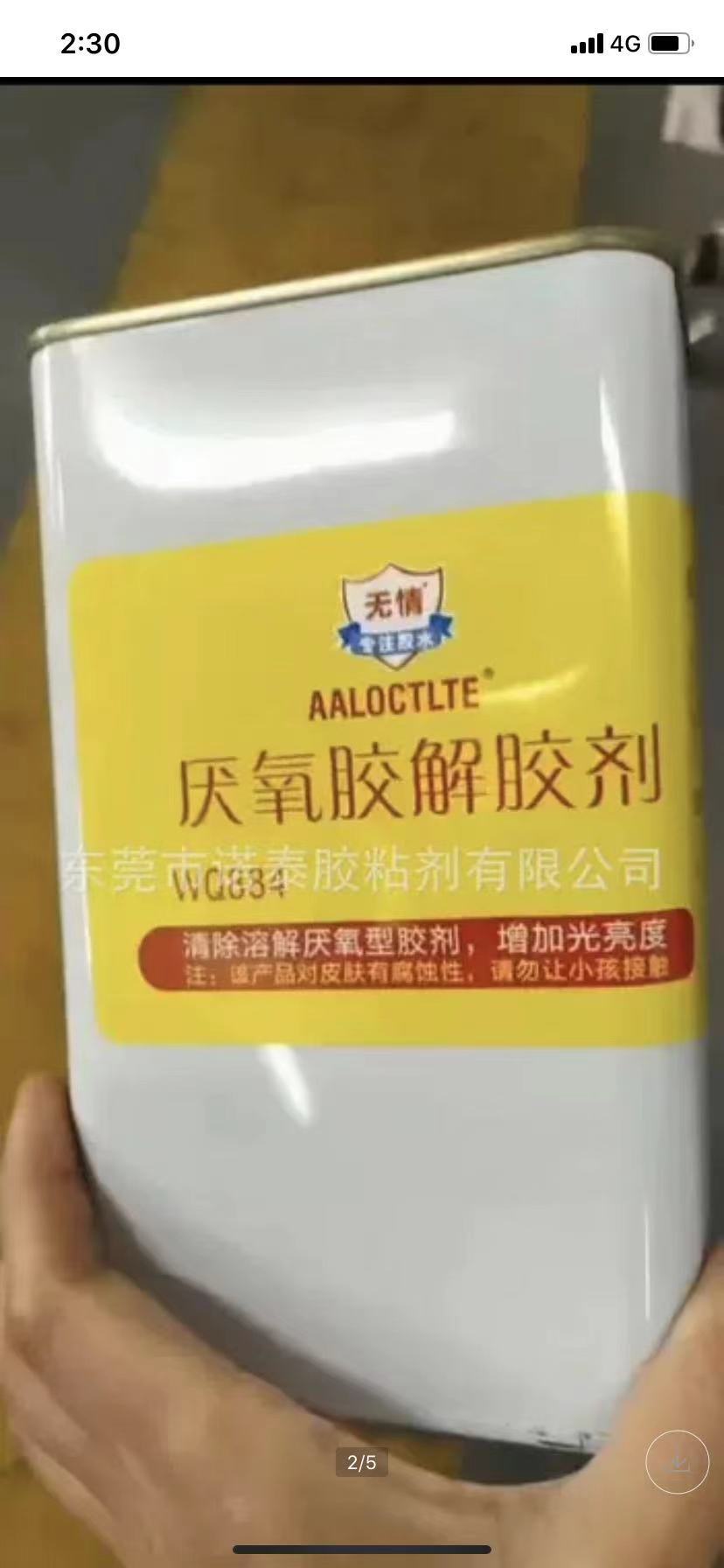 AALOCTLTE WQ884溶解剂厌氧胶解胶剂 脱胶剂 无色透明