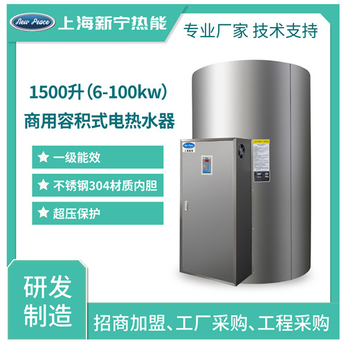 实体工厂生产贮水式电热水器1500L45千瓦不锈钢电热水炉