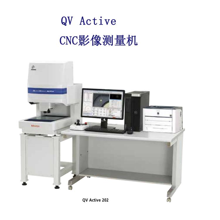 进口影像测量机 日本三丰mitutoyo福建代理影像仪 QV Active影像测量仪报价