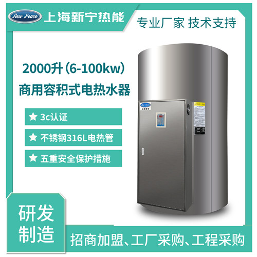工厂销售大功率电热水器2000L60千瓦电热水炉