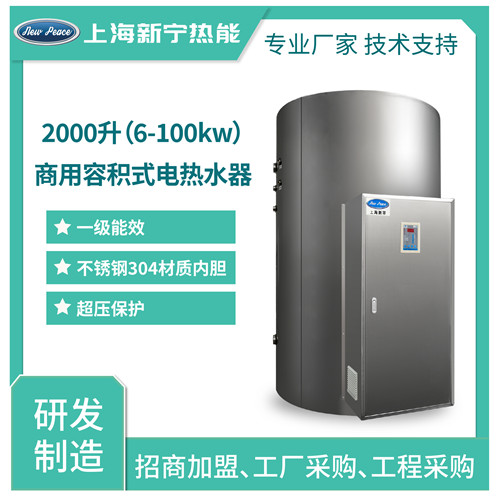 2000L80千瓦实体厂家生产工厂用电热水器
