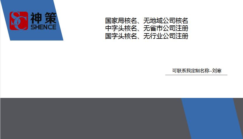北京国家局核名企业核名-公司注册注册详细方法