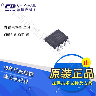 集成电路CR5218 SOP-8 10W CHIP-RAIL启达