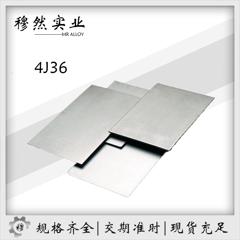 4J36低膨胀软磁精密合金圆棒/板材/带材金属材料定制零售