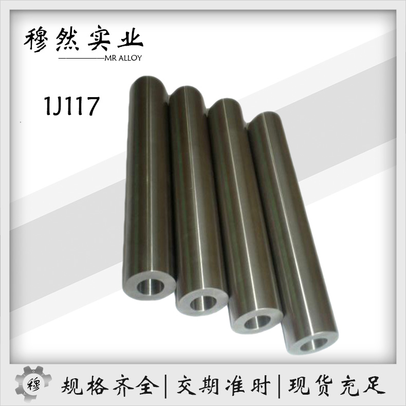 1J117软磁铁铬合金精密合金圆棒/板材/带材金属材料定制零售